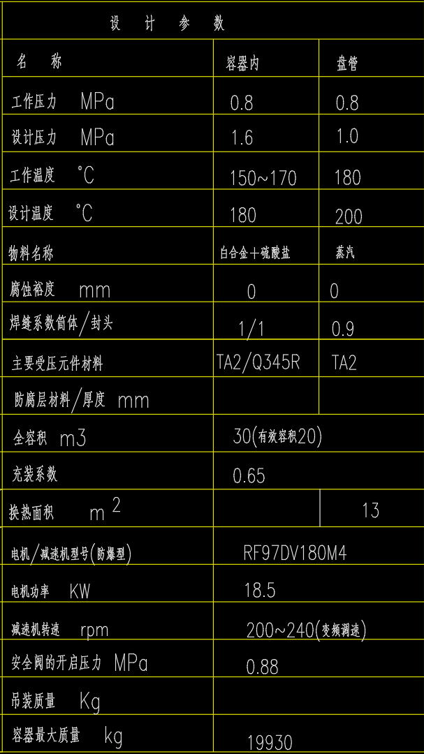 卧式四搅拌加压釜总图及釜体图