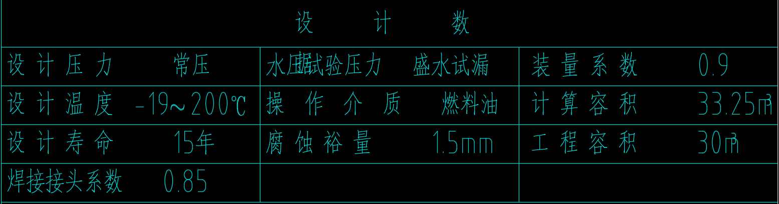 30立方米卧式储罐