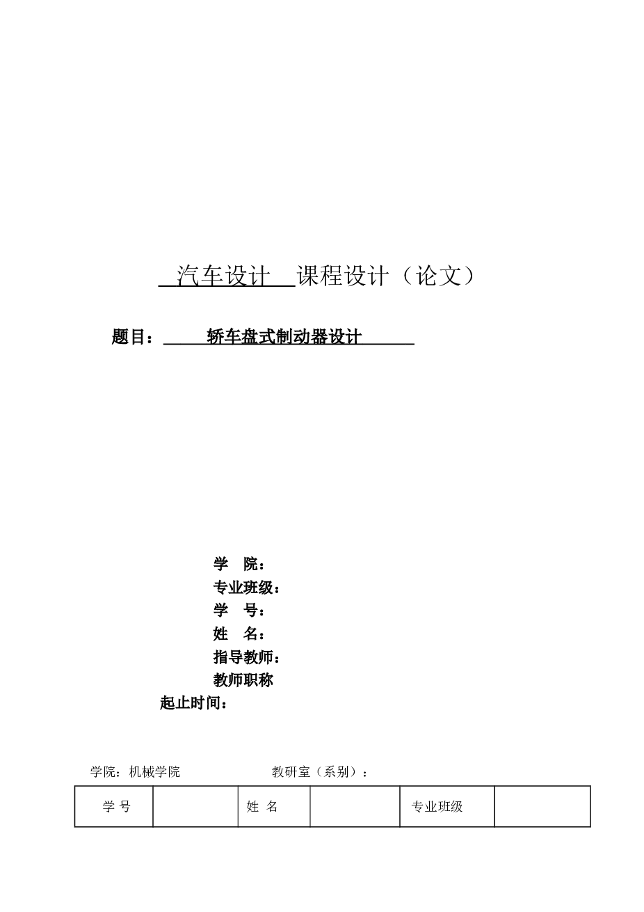 盘式制动器设计及建模(说明书+CAD图纸+CATIA模型)