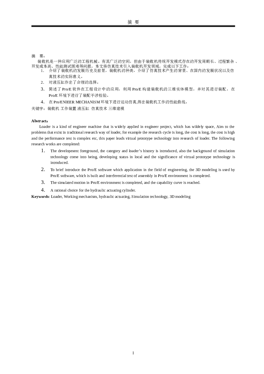 装载机工作装置的毕业设计【论文+CAD图纸+仿真视频】