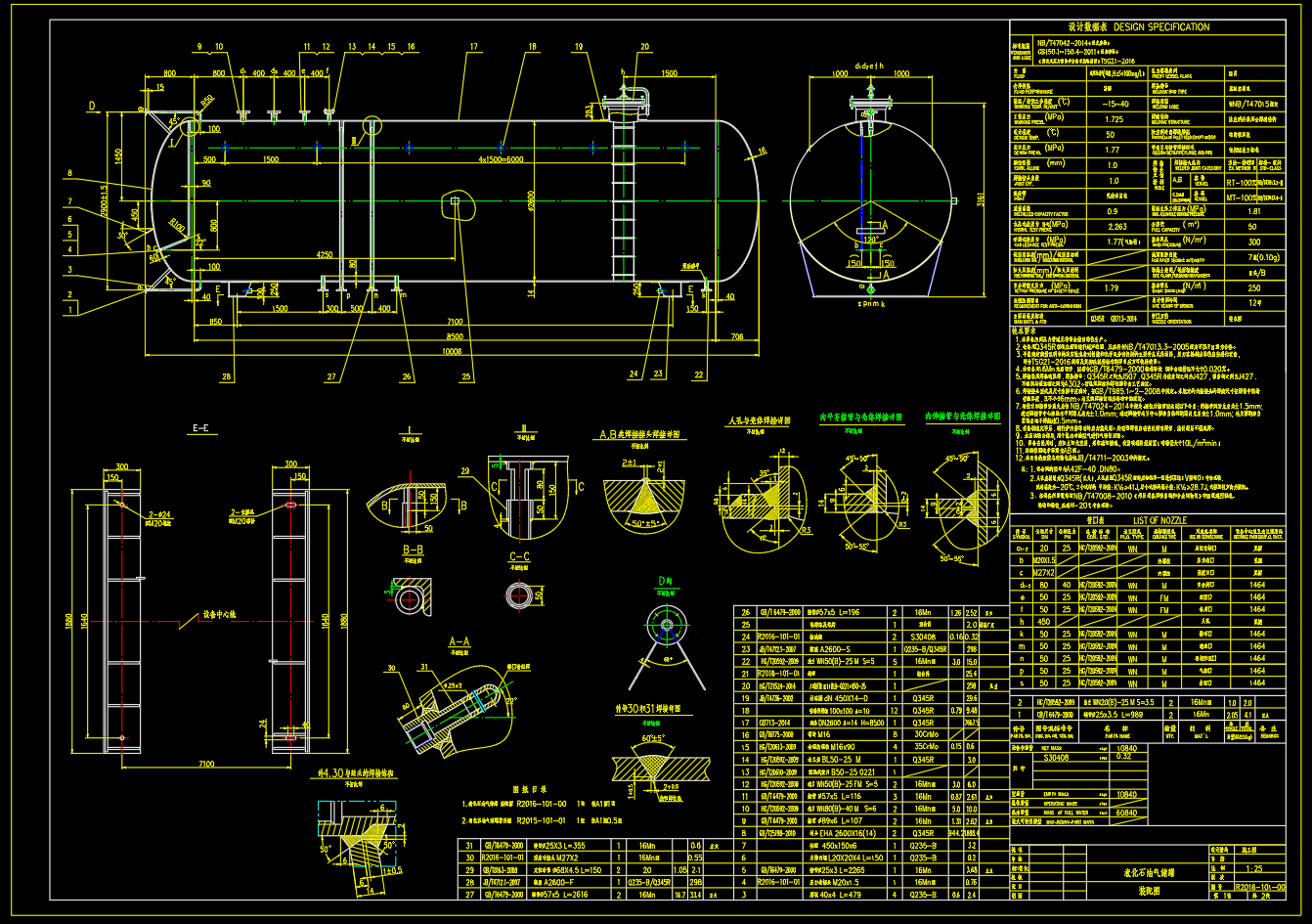 50m³液化气储气罐