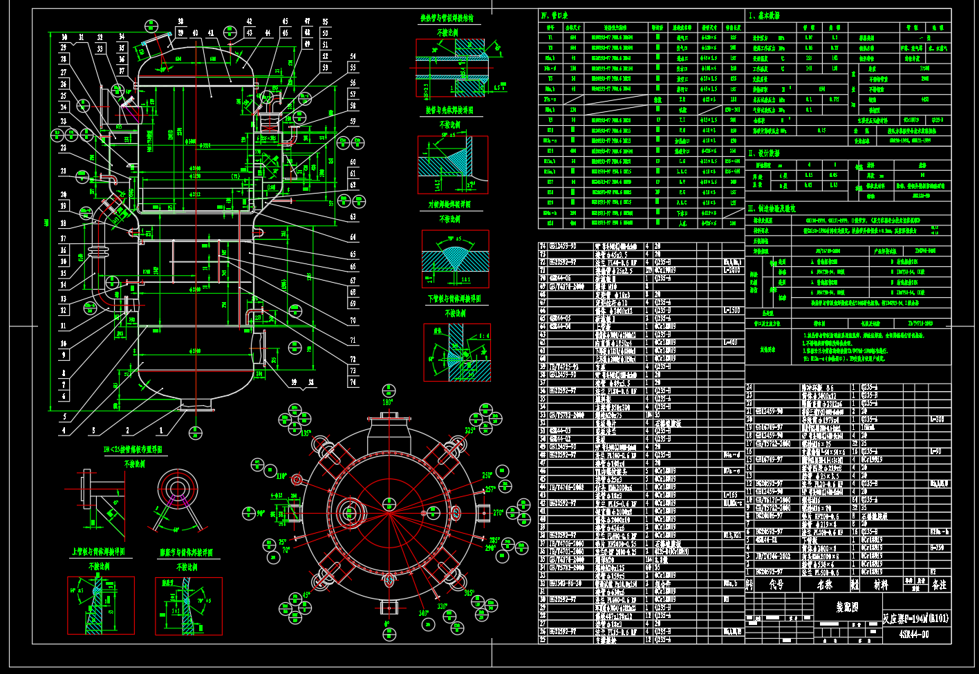 194立方米甲醛反应器