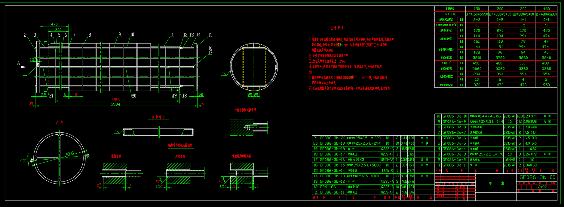 BES 600-2.5-85-625-4I浮头式换热器套图(需拆分）