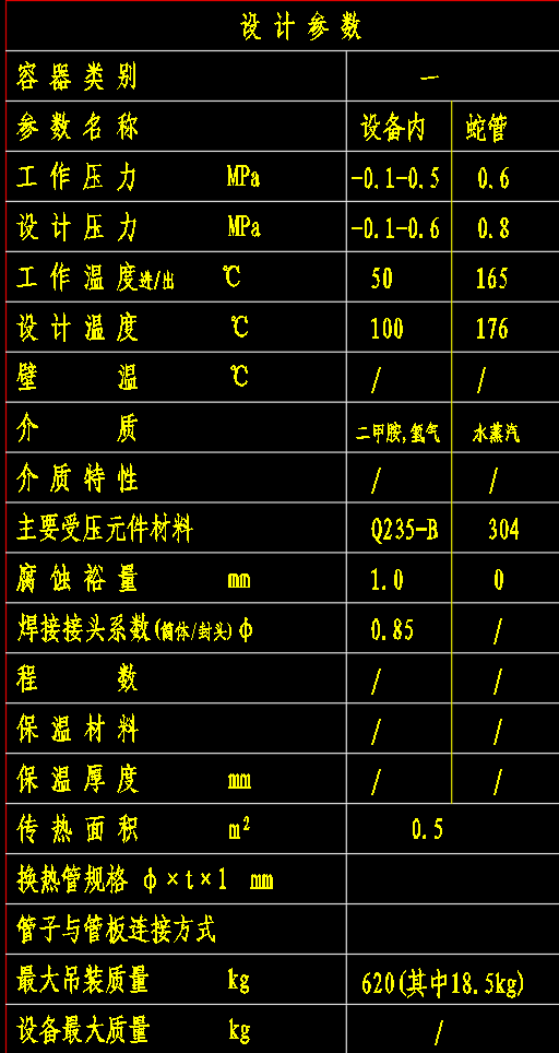 真空缓冲罐V=1.2m³装配体