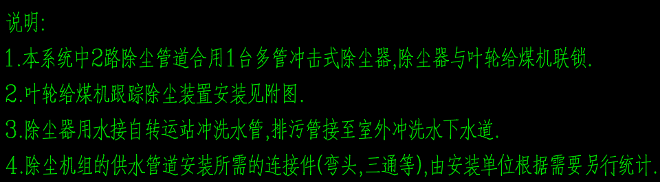 圆筒煤仓跟踪除尘方案