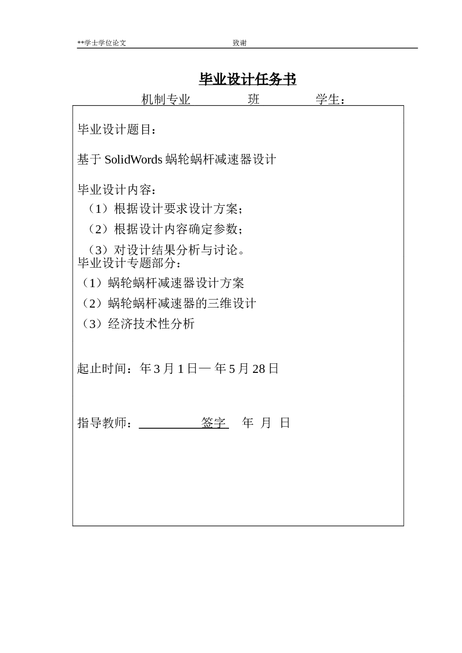 基于SolidWords蜗轮蜗杆减速器设计【任务书+说明书+CAD图纸】备注：此份资料不含SolidWords三维，请自行绘制