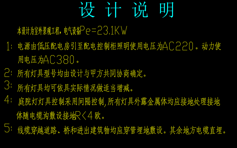 某住宅小区电气照明总图