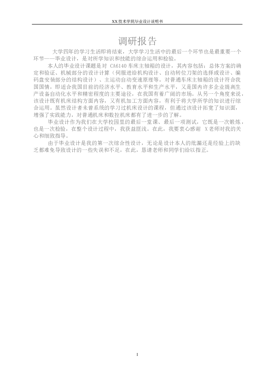 车床主轴箱CA6140的设计【任务书+说明书+CAD图纸】
