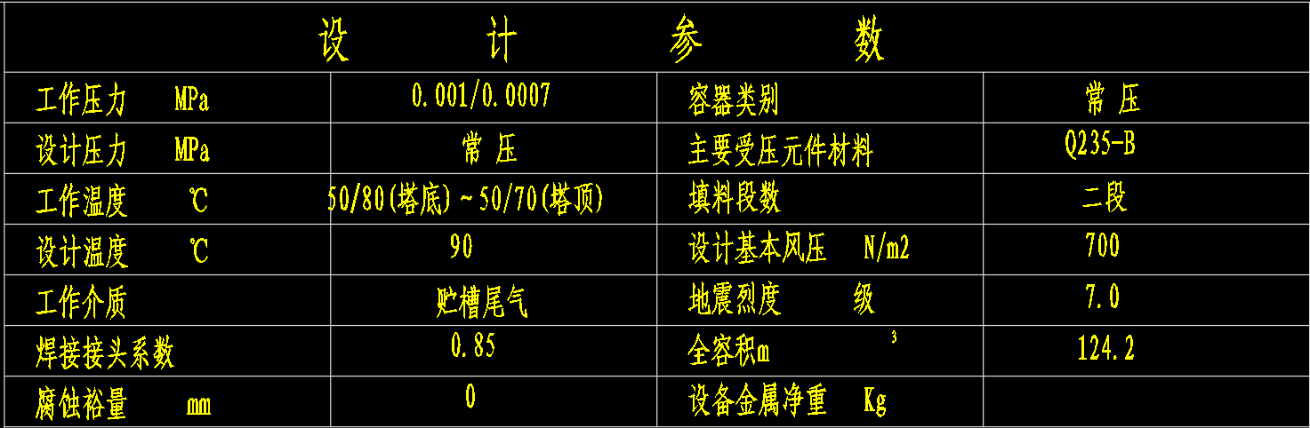 DN3000尾气净化塔