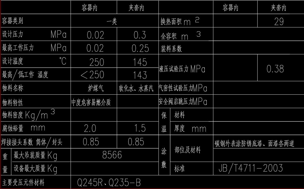 DN2400煤气炉