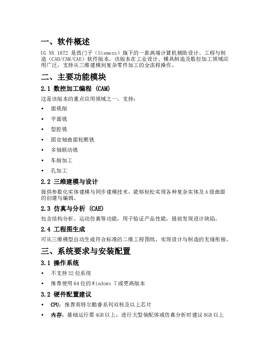 UG_NX1872