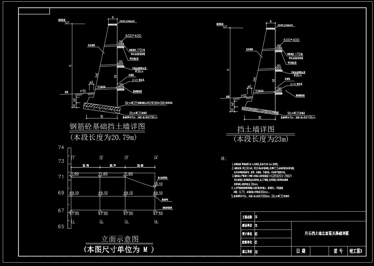 挡土墙竣工图
