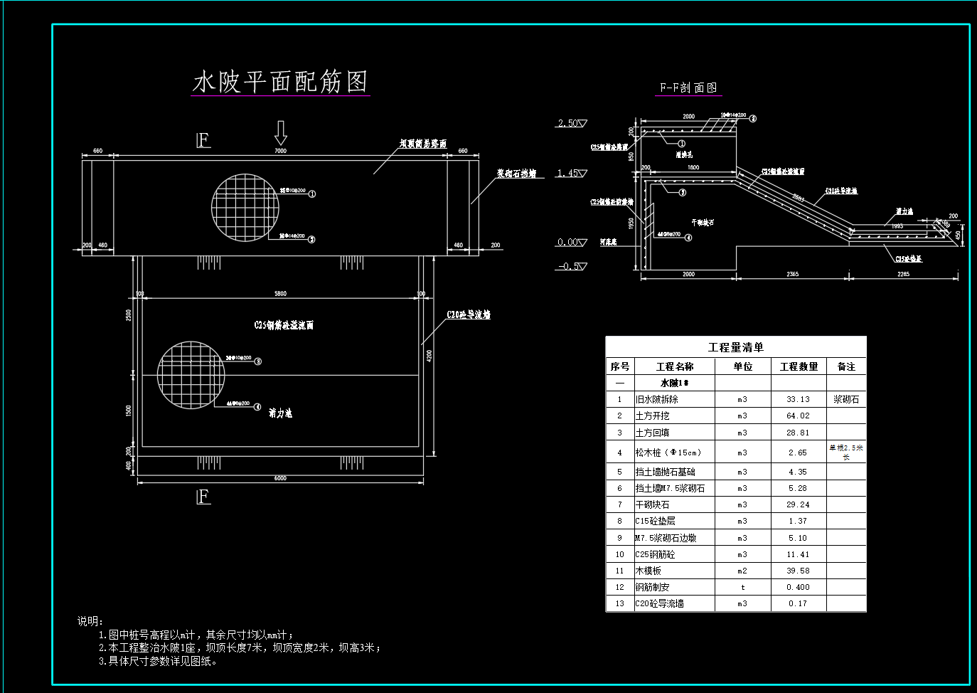 拦水坝CAD画法