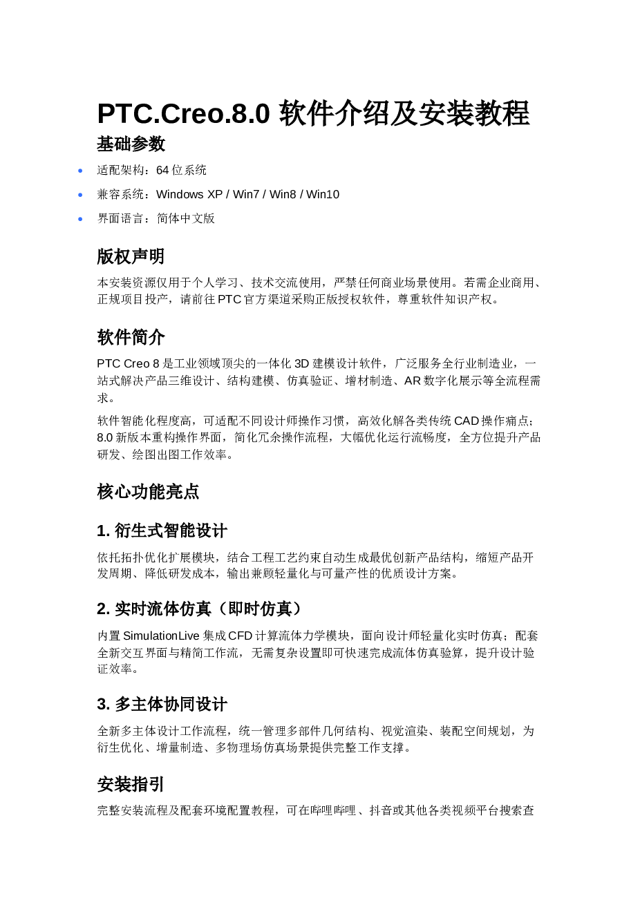 PTC Creo 8.0 简体中文版
