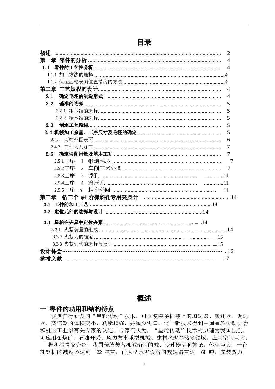 星轮夹具课程设计【说明书+CAD图纸+工序卡+过程卡】