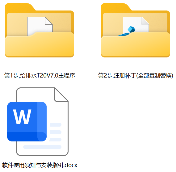 T20V7.0天正给排水