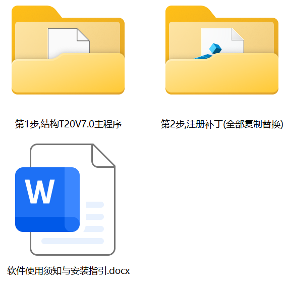 T20V7.0天正结构